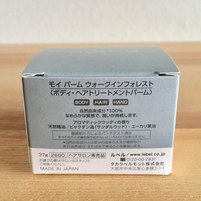 ルベル(ルベル)のモイバーム ウォークインフォレスト 37g 新品・未使用 コスメ/美容のヘアケア/スタイリング(ヘアワックス/ヘアクリーム)の商品写真