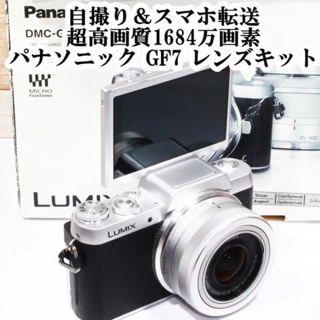 Panasonic(パナソニック)のPanasonic DMC-GF7Ｗ カメラ スマホ/家電/カメラのカメラ(ミラーレス一眼)の商品写真