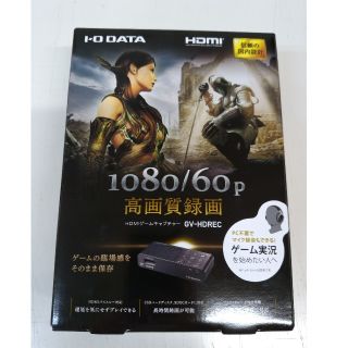 アイオーデータ(IODATA)のキャプチャーボード　HDMIゲームキャプチャー　GV-HDREC(PC周辺機器)