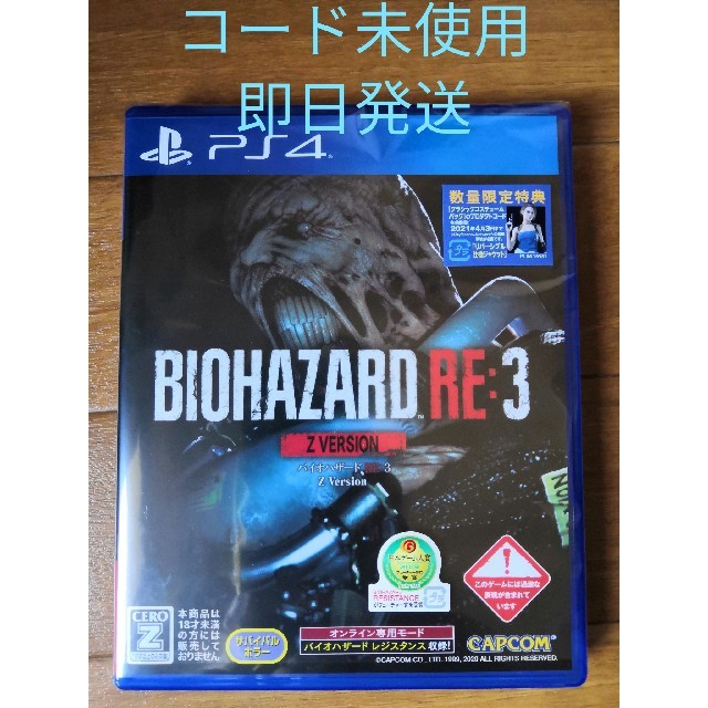 バイオハザード RE：3 Z Version PS4