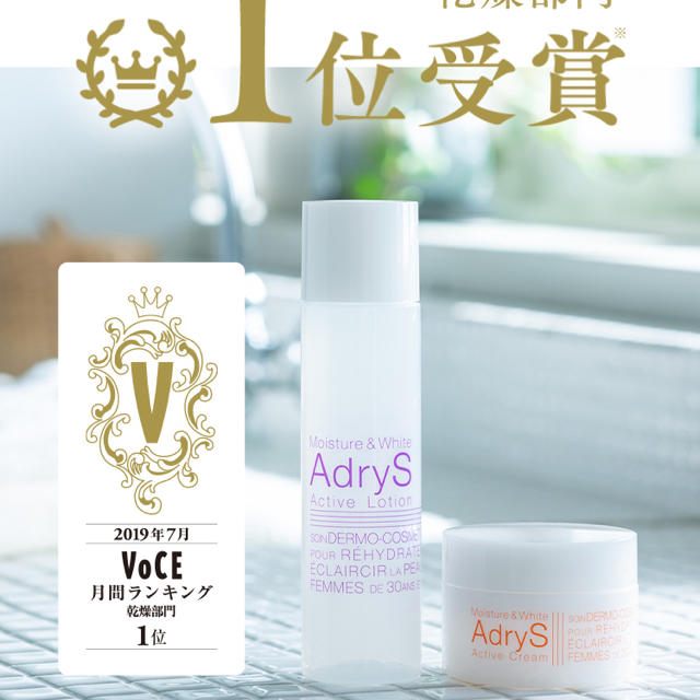 アドライズ　アクティブディープ120ml　クリーム30g 保湿&美白