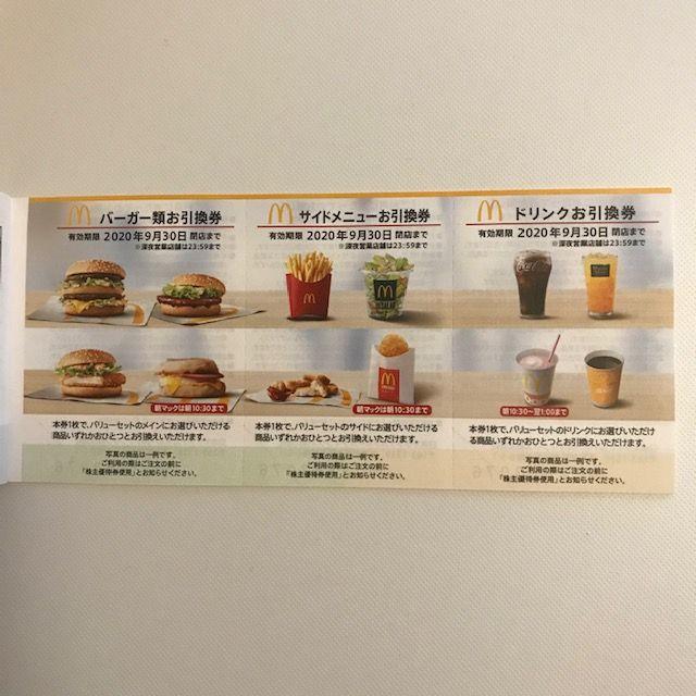 匿名配送】最新 マクドナルド 株主優待 5冊 セット www.falconofs.com