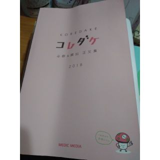 コレダケ2018(語学/参考書)