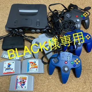 ニンテンドウ64(NINTENDO 64)のBLACK様専用(家庭用ゲーム機本体)