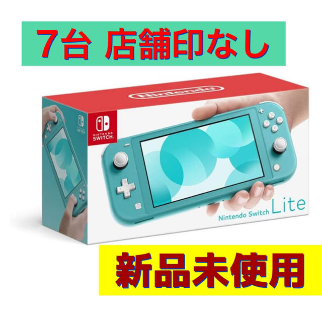 switch　lite　ターコイズ　どうぶつの森　セット　店舗印なし