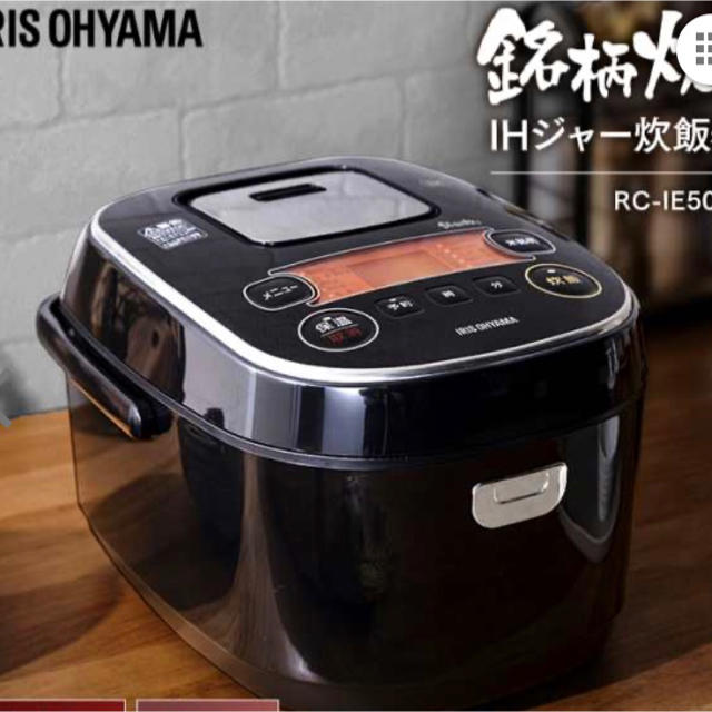 アイリスオーヤマ　炊飯器　RC-IE50-B 新品未使用