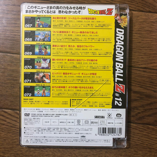 ドラゴンボール(ドラゴンボール)のドラゴンボールZ  DVD 1〜14 エンタメ/ホビーのDVD/ブルーレイ(アニメ)の商品写真