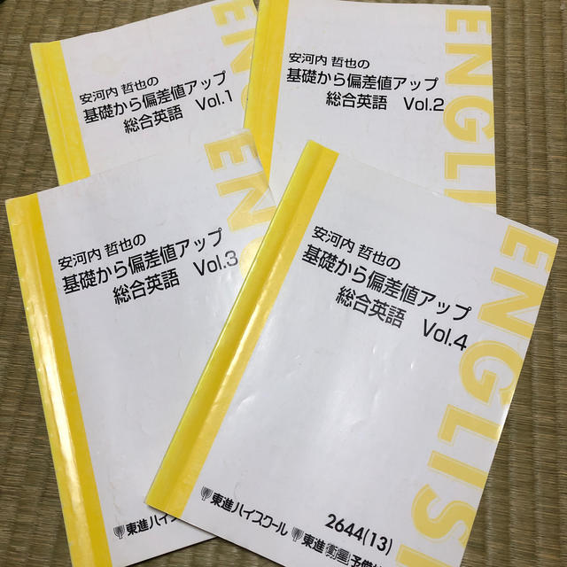 東進ハイスクール テキスト33冊 www.pletakodokaz.sk