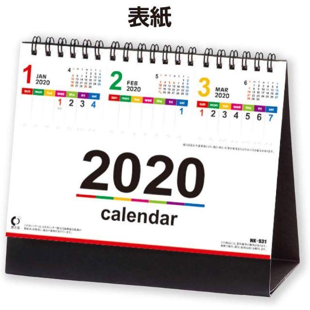 2020年 卓上カレンダー 3ヶ月 カラーライン 新日本カレンダー 新品 未開封 インテリア/住まい/日用品の文房具(カレンダー/スケジュール)の商品写真