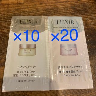 エリクシール(ELIXIR)のエリクシール ジェルパック サンプル(パック/フェイスマスク)