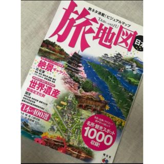 旅地図日本 旅ネタ満載!ビジュアルマップ(地図/旅行ガイド)