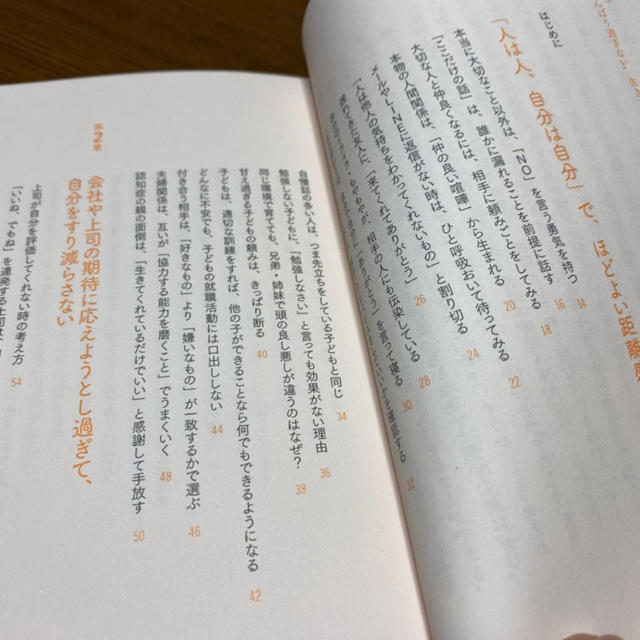 がんばり過ぎない”生き方 対人関係が驚くほどラクになる エンタメ/ホビーの本(人文/社会)の商品写真