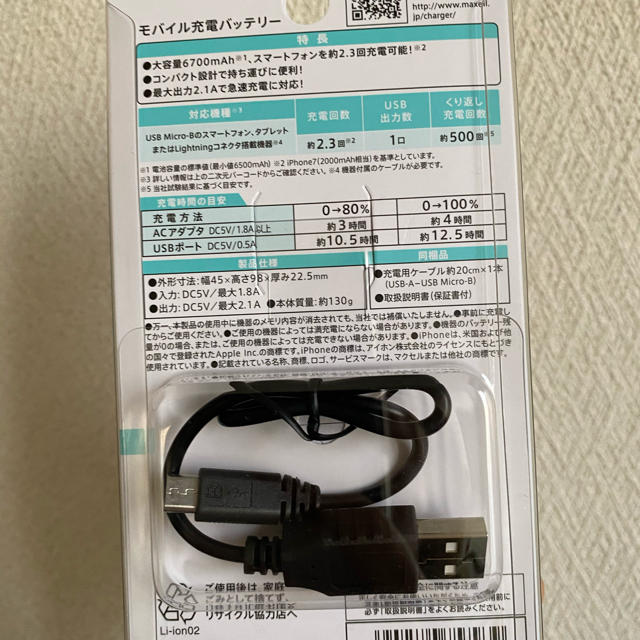 maxell(マクセル)のmaxell モバイルバッテリー 6700mAh ブルー スマホ/家電/カメラのスマートフォン/携帯電話(バッテリー/充電器)の商品写真