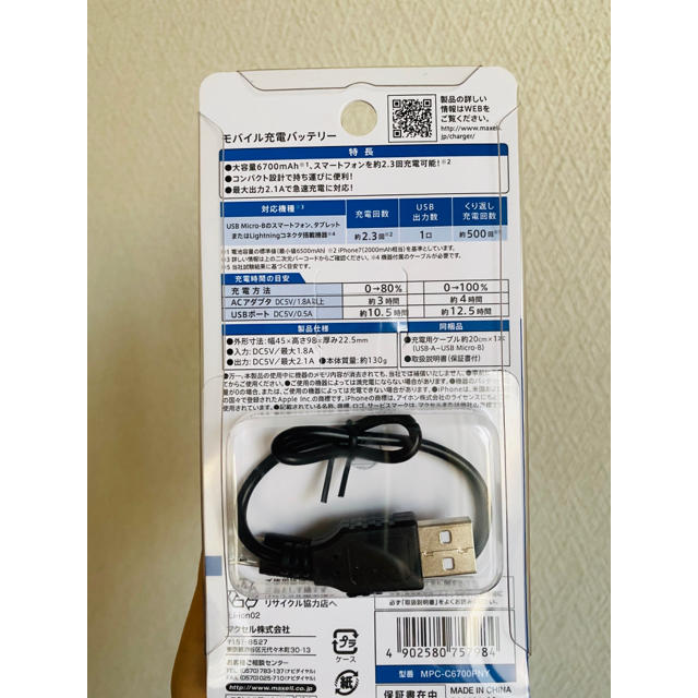 maxell(マクセル)のmaxell モバイルバッテリー 6700mAh ネイビー  スマホ/家電/カメラのスマートフォン/携帯電話(バッテリー/充電器)の商品写真