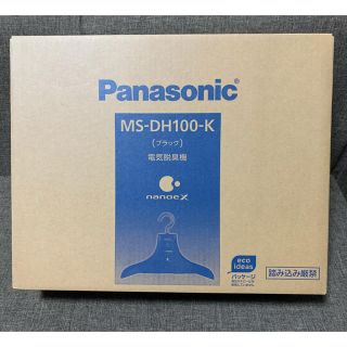 パナソニック(Panasonic)のPanasonic 電気脱臭機(押し入れ収納/ハンガー)