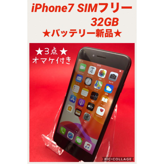 【超新作】 iPhone - iPhone7 SIMフリー　32GB  バッテリー新品 スマートフォン本体