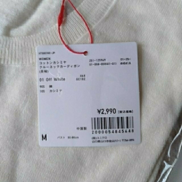 UNIQLO(ユニクロ)の新品 M イネス コットンカシミヤクルーネックカーディガン レディースのトップス(カーディガン)の商品写真