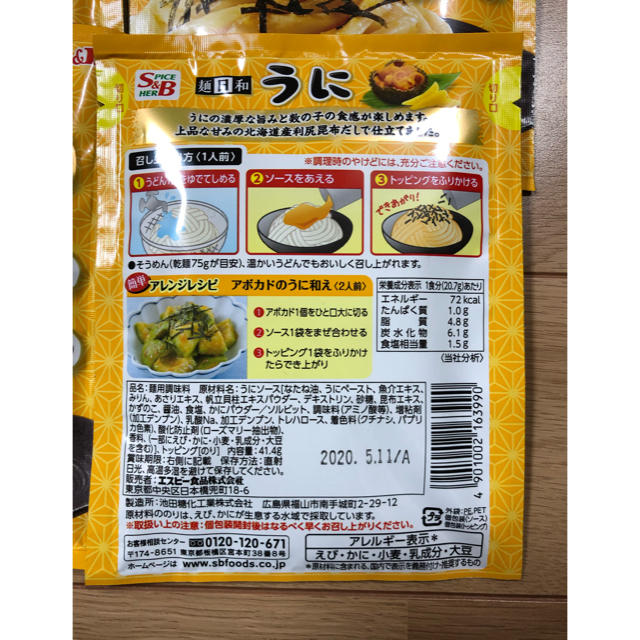 うにソース　うどん　麺日和　6袋 食品/飲料/酒の加工食品(レトルト食品)の商品写真