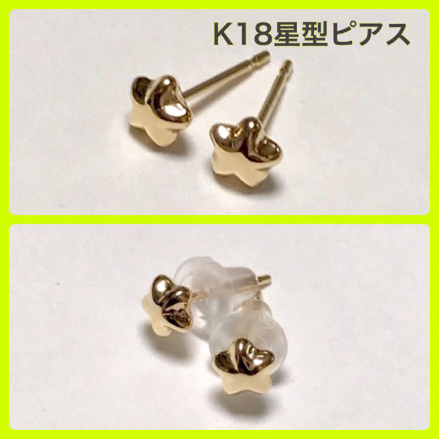 K18ピアス 星型ピアス  4mm  K18