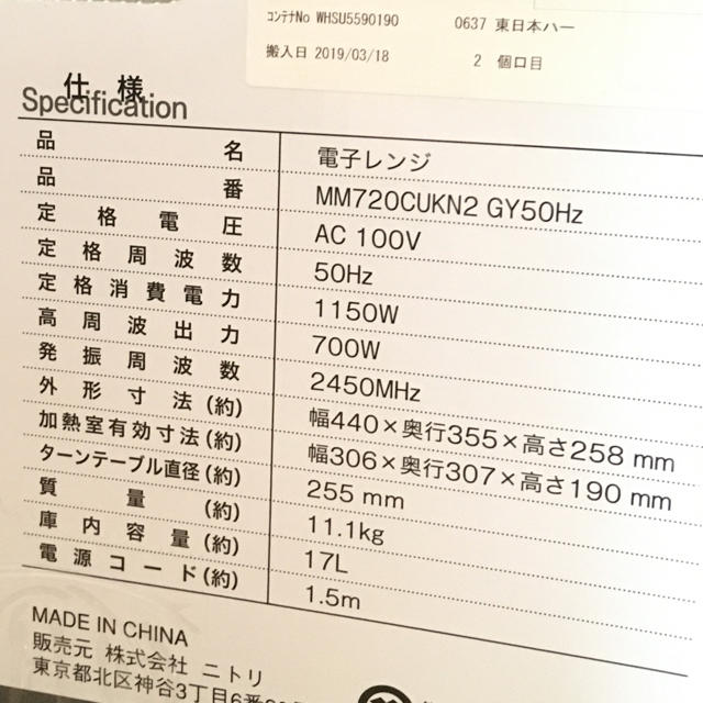 ニトリ(ニトリ)のニトリ 電子レンジ  MM720CUKN2　GY50Hｚ 50Hz 動作品 スマホ/家電/カメラの調理家電(電子レンジ)の商品写真