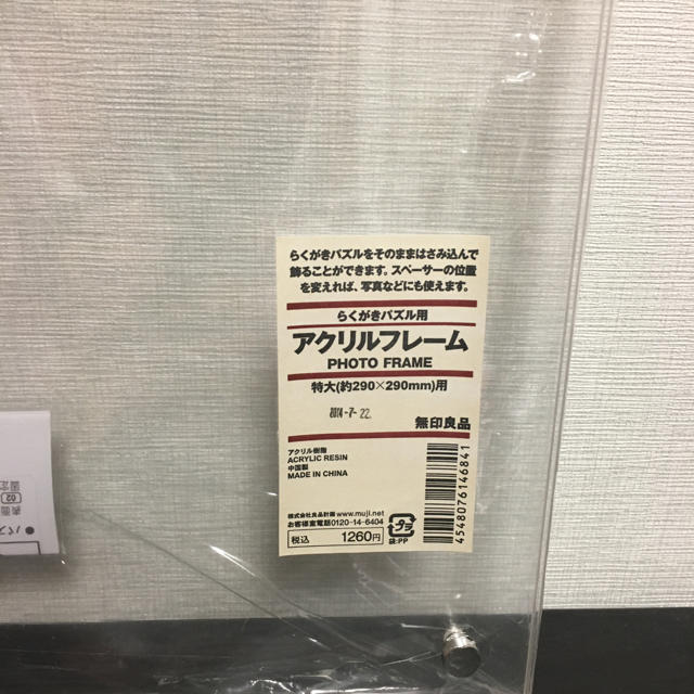 MUJI (無印良品)(ムジルシリョウヒン)の無印　アクリルフレーム インテリア/住まい/日用品のインテリア小物(フォトフレーム)の商品写真