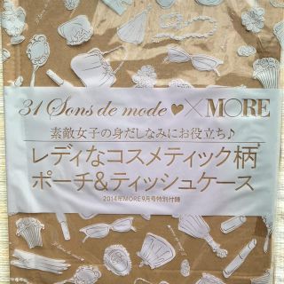 トランテアンソンドゥモード(31 Sons de mode)のMORE付録　コスメティック柄ポーチ＆ティッシュケース(ポーチ)