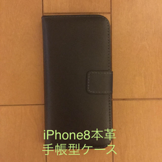 iPhone8用本革手帳型ケース黒(ジャンク)(iPhoneケース)