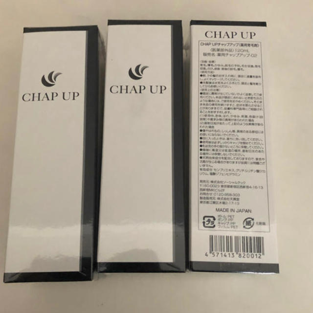 CHAP UP 育毛剤120ml ３本 コスメ/美容のヘアケア/スタイリング(スカルプケア)の商品写真