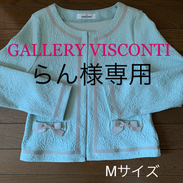 GALLERY VISCONTI(ギャラリービスコンティ)のお値下げ❣️美品ギャラリービスコンティジャケットMサイズ レディースのジャケット/アウター(ノーカラージャケット)の商品写真