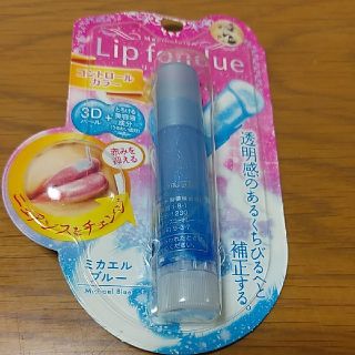 メンソレータム(メンソレータム)の未使用メンソレータムリップフォンデュコントロールカラー3Dパールミカエルブルー(リップケア/リップクリーム)