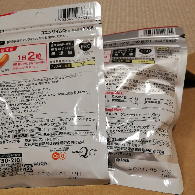 【送料無料】ファンケル　セット コスメ/美容のダイエット(ダイエット食品)の商品写真