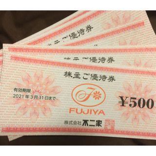 フジヤ(不二家)の不二家株主優待券3000円分(レストラン/食事券)