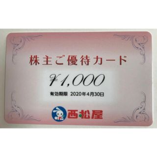 ニシマツヤ(西松屋)の西松屋 株主優待券 3000円分《週末値下げ》(ショッピング)