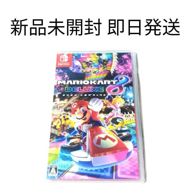 新品未開封品 即日発送 マリオカート8 デラックス Switch