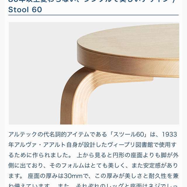 アルバアアルト　スツール60  アルテック　北欧家具