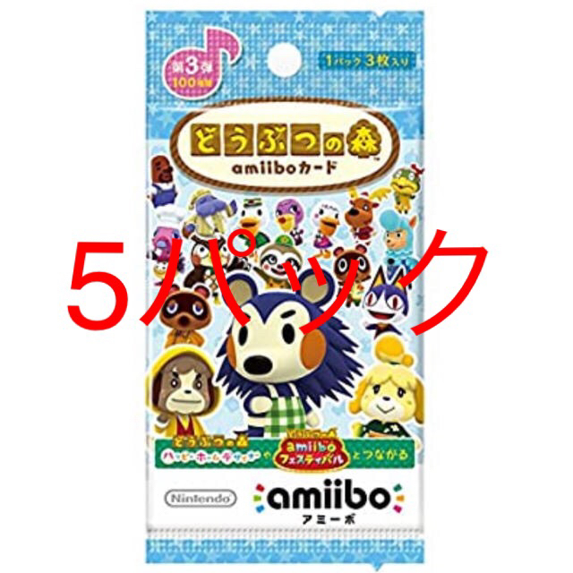 どうぶつの森　amiiboカード　第三弾　5パック アミーボ