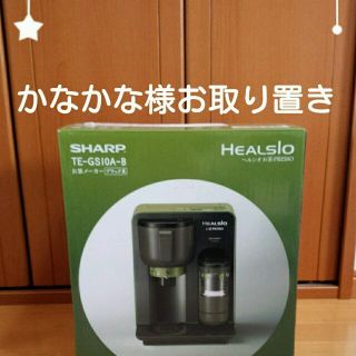 ヘルシオ　お茶プレッソ取り置き中(調理機器)