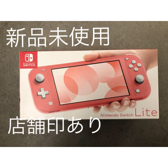 新品未使用 ニンテンドースイッチライト コーラル