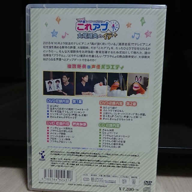 これから声優アップデートバラエティ『これアプ』大塚剛央のイチ＋（ぷらす）ディレク