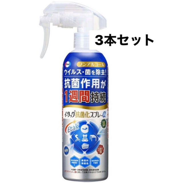 イータック抗菌化スプレー250ml×3本セット