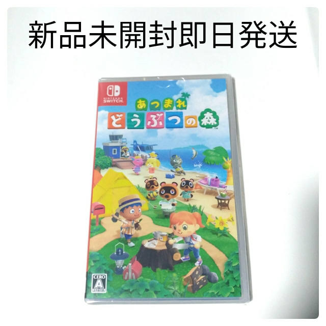 あつまれどうぶつの森　ニンテンドースイッチ　新品未開封　即日発送