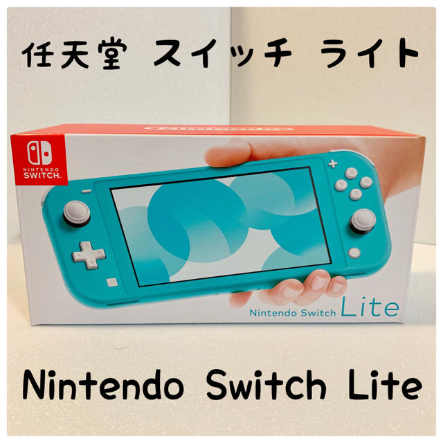 新品未開封　任天堂Switchライト×3台セット　本体　ターコイズ