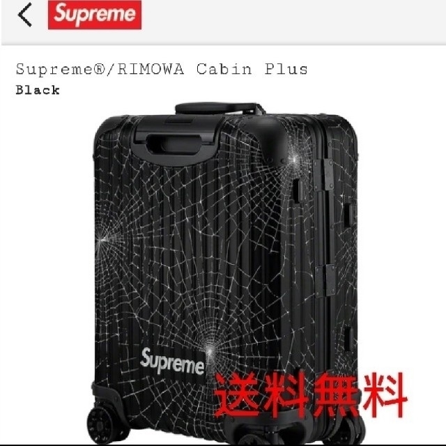 Supreme RIMOWA Cabin Plus  49L 送料無料メンズ