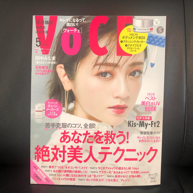 講談社(コウダンシャ)の店頭未陳列★未読美品★VoCE 5月号【最新号】雑誌 本誌のみ 付録無し(抜け有 エンタメ/ホビーの雑誌(美容)の商品写真