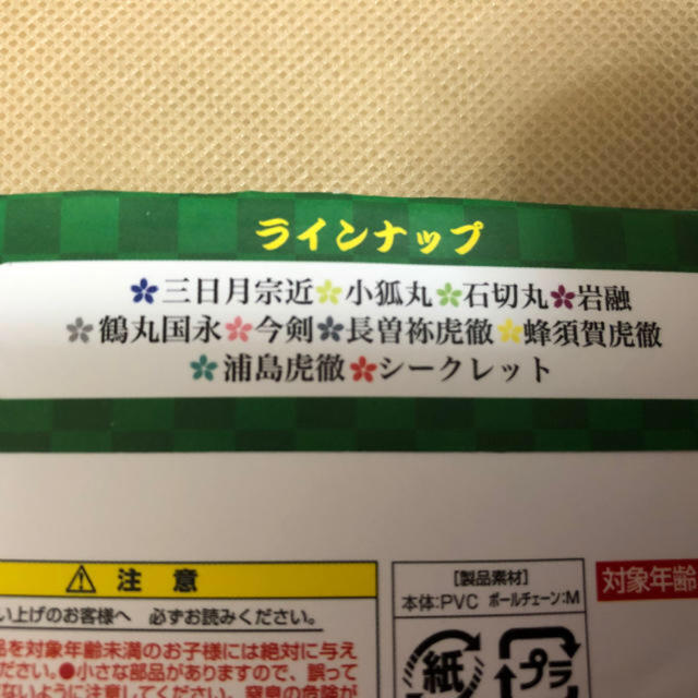 長曽祢 蜂須賀 浦島ラバーマスコット エンタメ/ホビーのおもちゃ/ぬいぐるみ(キャラクターグッズ)の商品写真