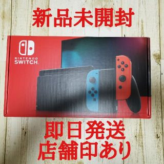 新品未開封　Switch　ネオンブルー　スイッチ　本体(家庭用ゲーム機本体)