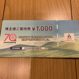 あさひ株主優待　20000円分(ショッピング)