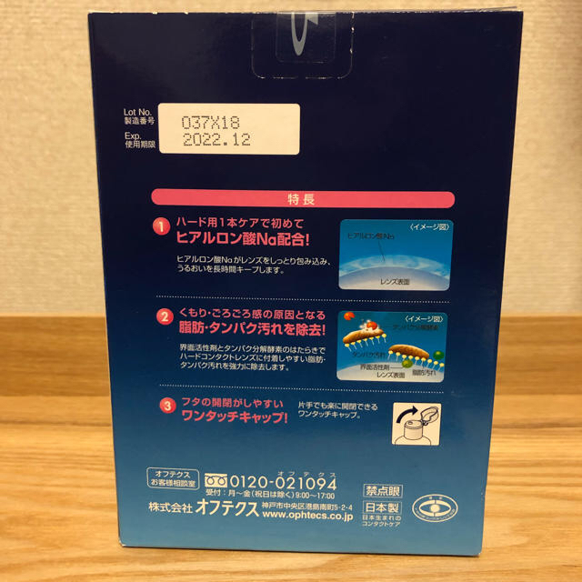 もも様専用★モノケア　モイスト★ハードコンタクト洗浄保存液 インテリア/住まい/日用品の日用品/生活雑貨/旅行(日用品/生活雑貨)の商品写真