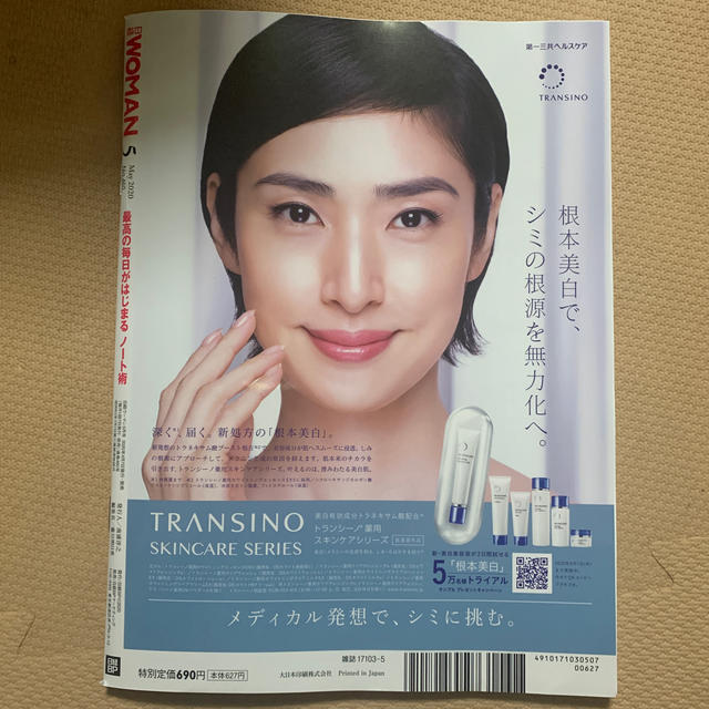 日経BP(ニッケイビーピー)の日経 WOMAN (ウーマン) 2020年 05月号 エンタメ/ホビーの雑誌(その他)の商品写真