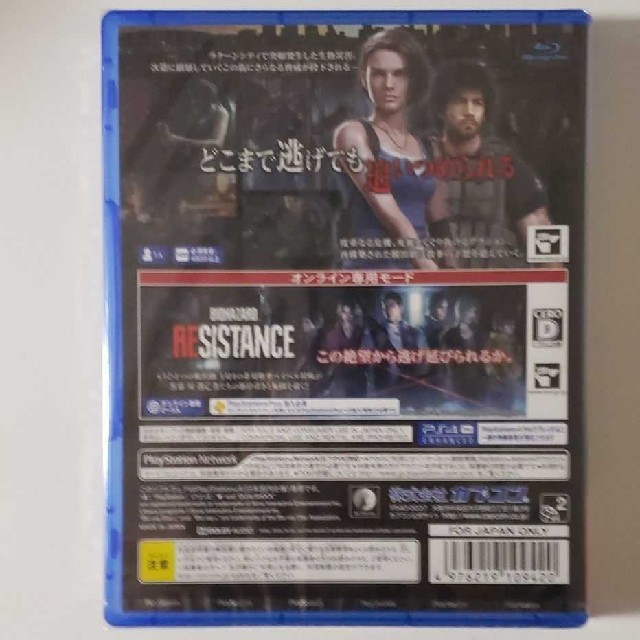 PlayStation4(プレイステーション4)のバイオハザードre:3 エンタメ/ホビーのゲームソフト/ゲーム機本体(家庭用ゲームソフト)の商品写真